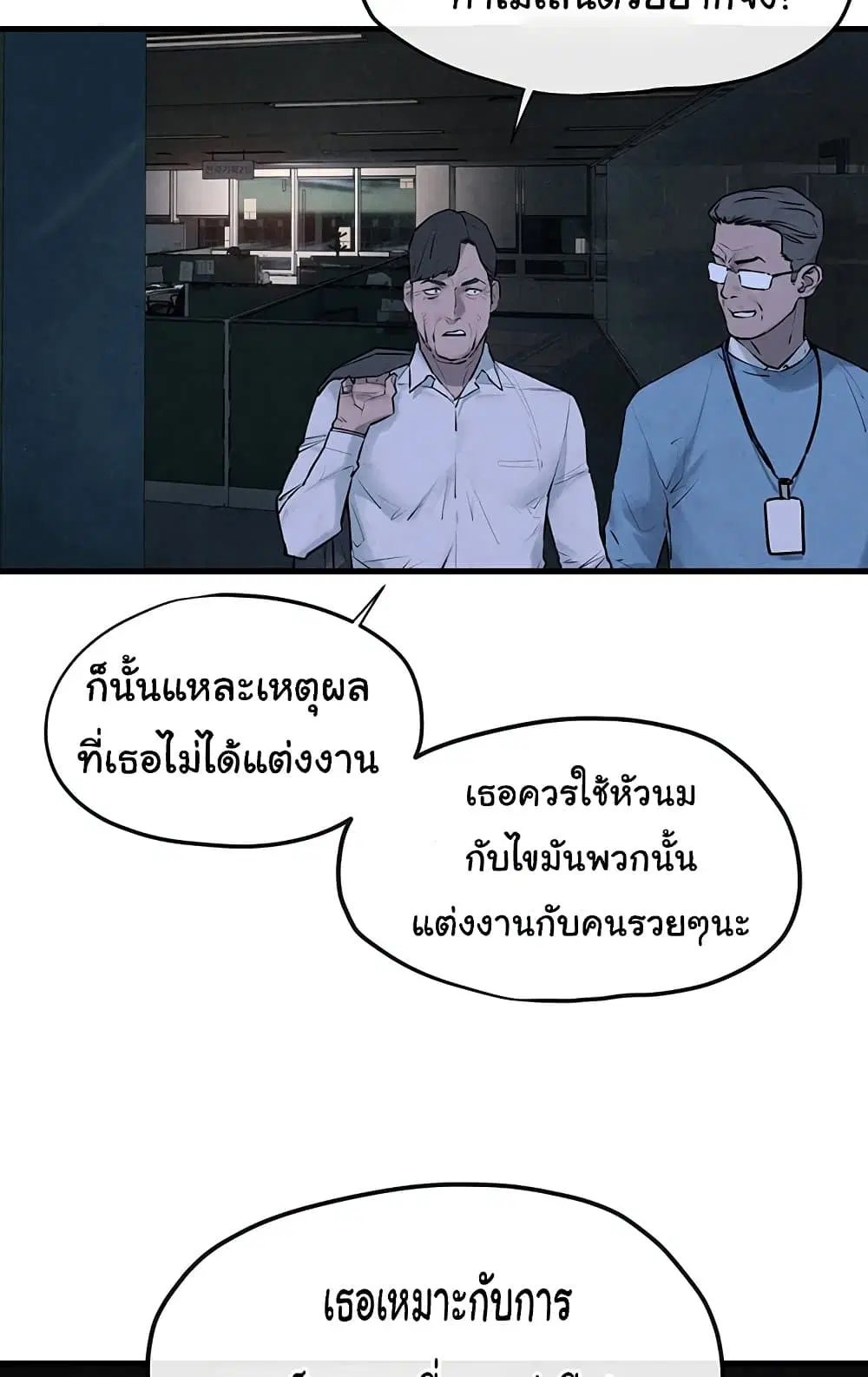 Moby Dick ตอนที่ 37 — page 33 of 99