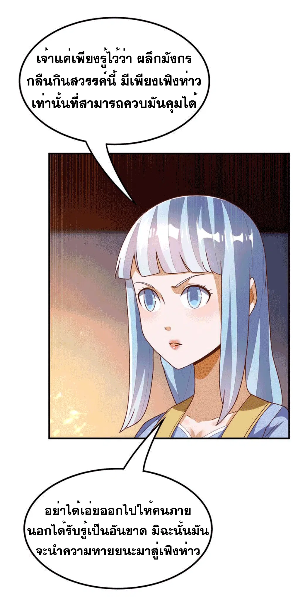 Wu Ni ตอนที่ 261 — page 36 of 50