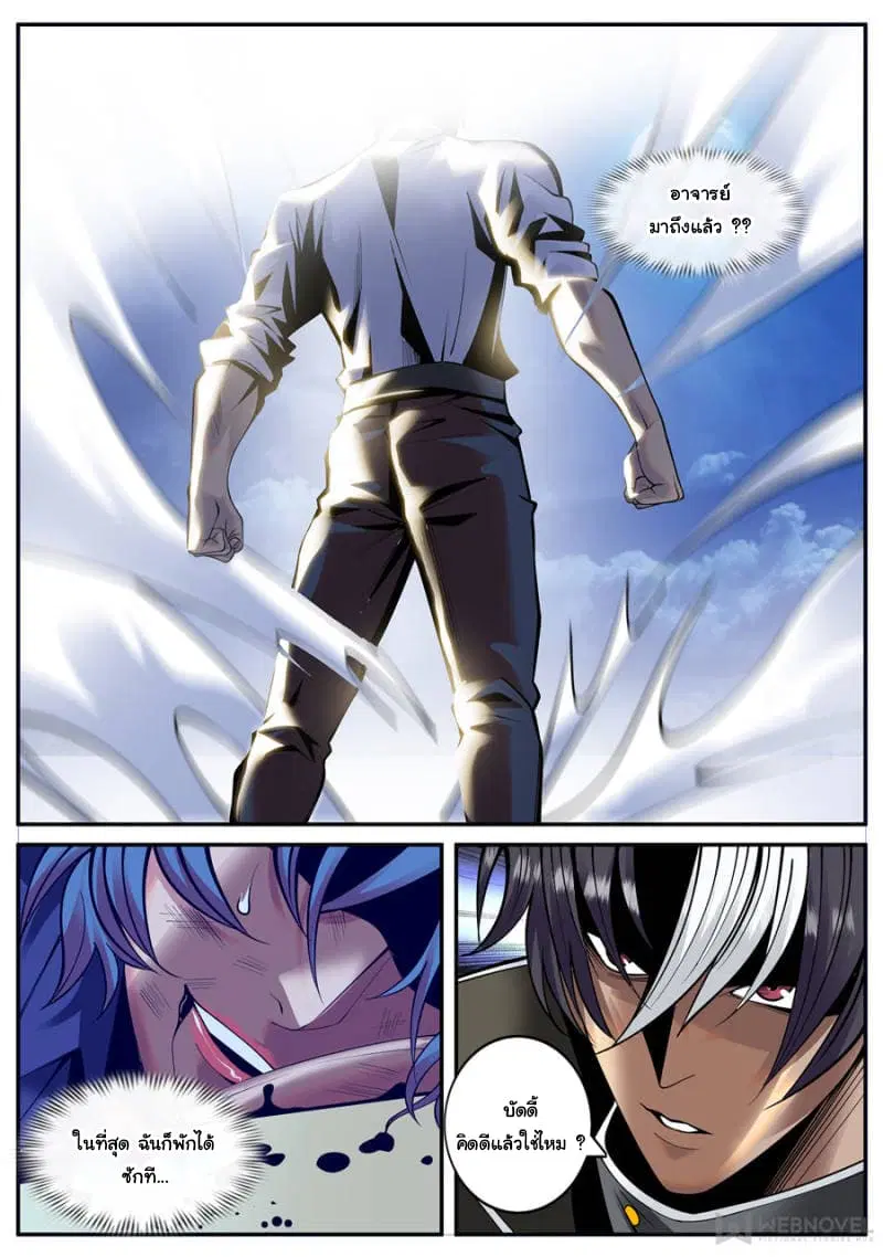 The Superb Captain in the City ตอนที่ 151 — page 11 of 15
