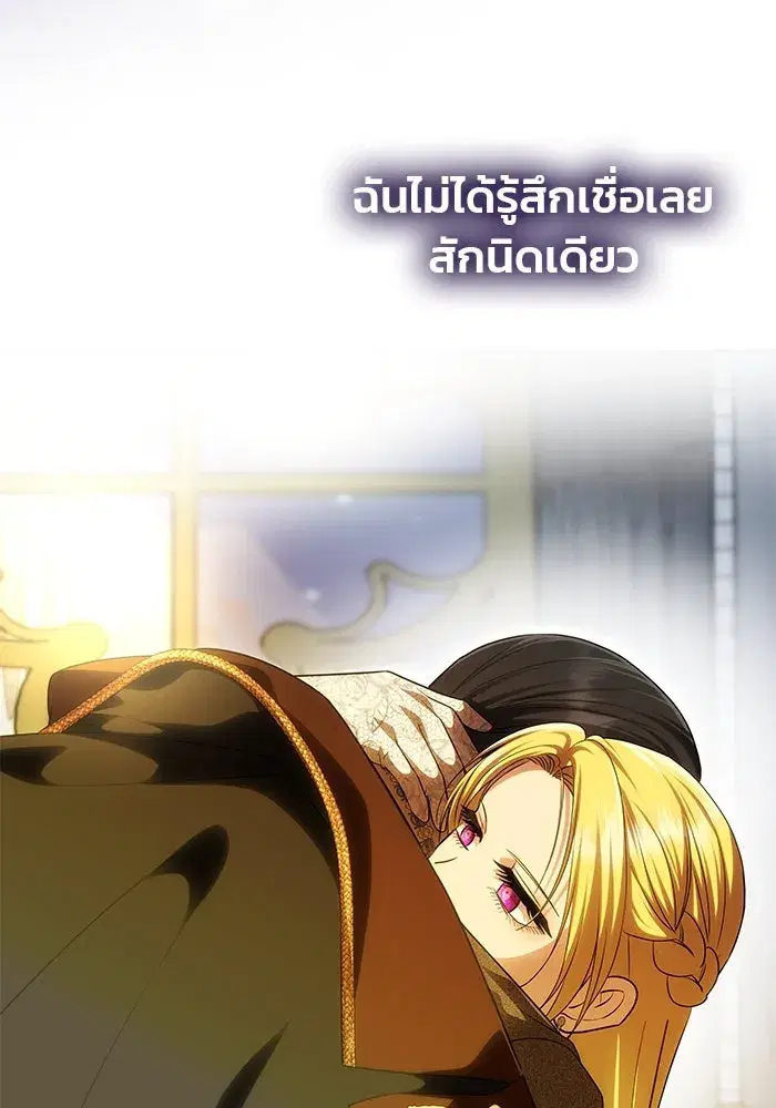 One Husband is Enough – เกมรักจับสามี ตอนที่ 63 — page 73 of 173