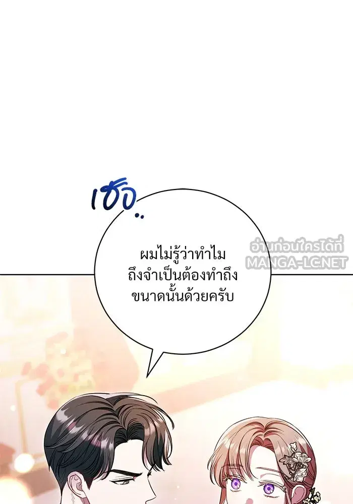 To My Husband’s Mistress ตอนที่ 4 — page 81 of 109