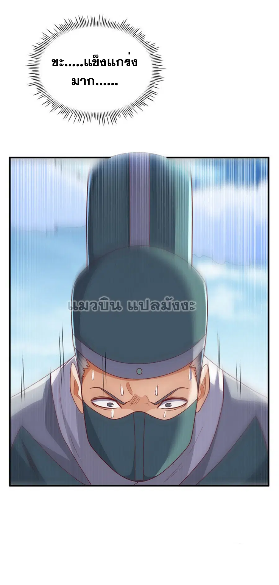 Wu Ni ตอนที่ 280 — page 13 of 36