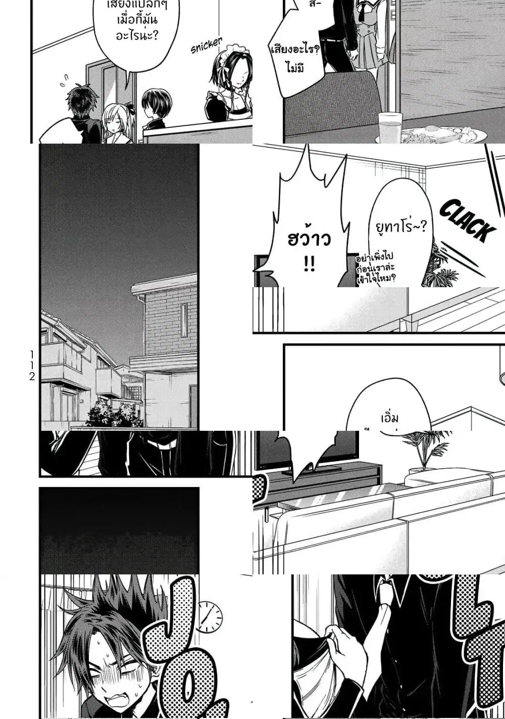 Ojousama no Shimobe ตอนที่ 26 — page 9 of 11