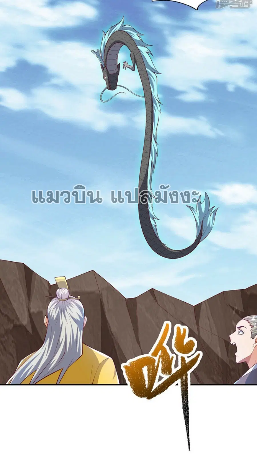 Wu Ni ตอนที่ 311 — page 35 of 35