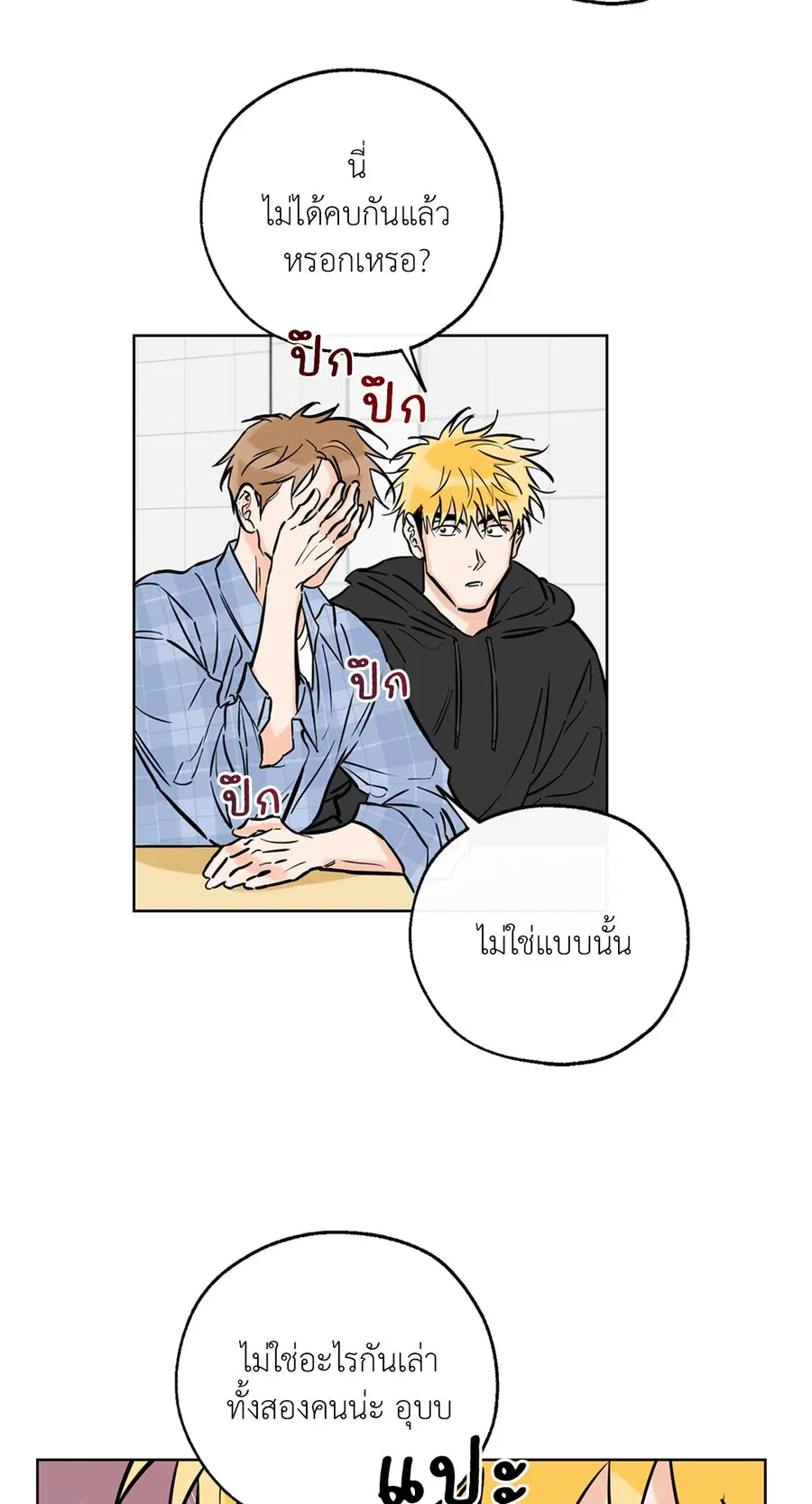 Lucky Paradise ตอนที่ 43 — page 27 of 68