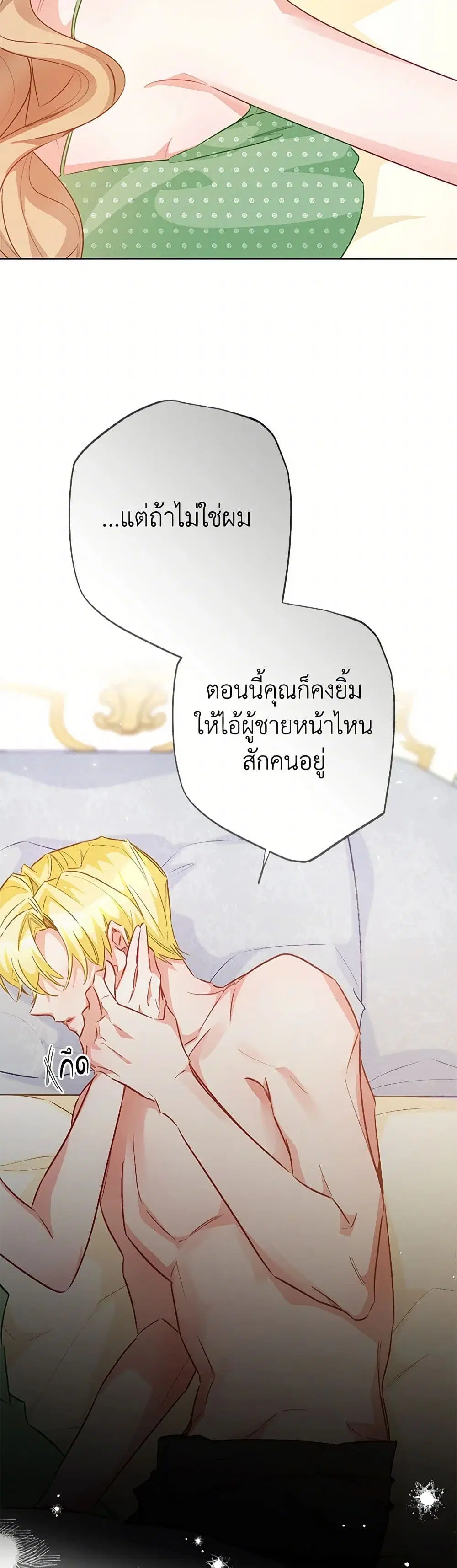 Stealing the Lady’s Heart ตอนที่ 110 — page 22 of 47