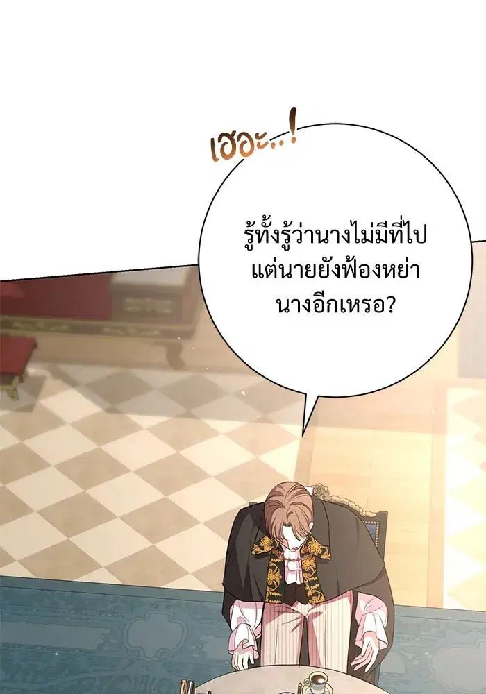 To My Husband’s Mistress ตอนที่ 10 — page 95 of 111