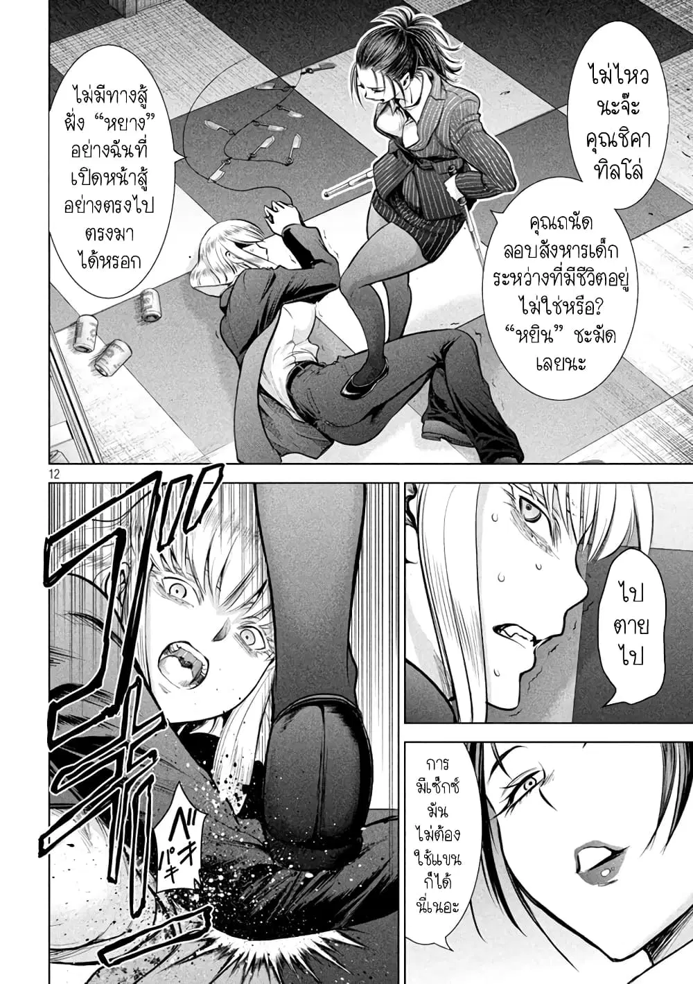Satanophany ตอนที่ 149 — page 12 of 21