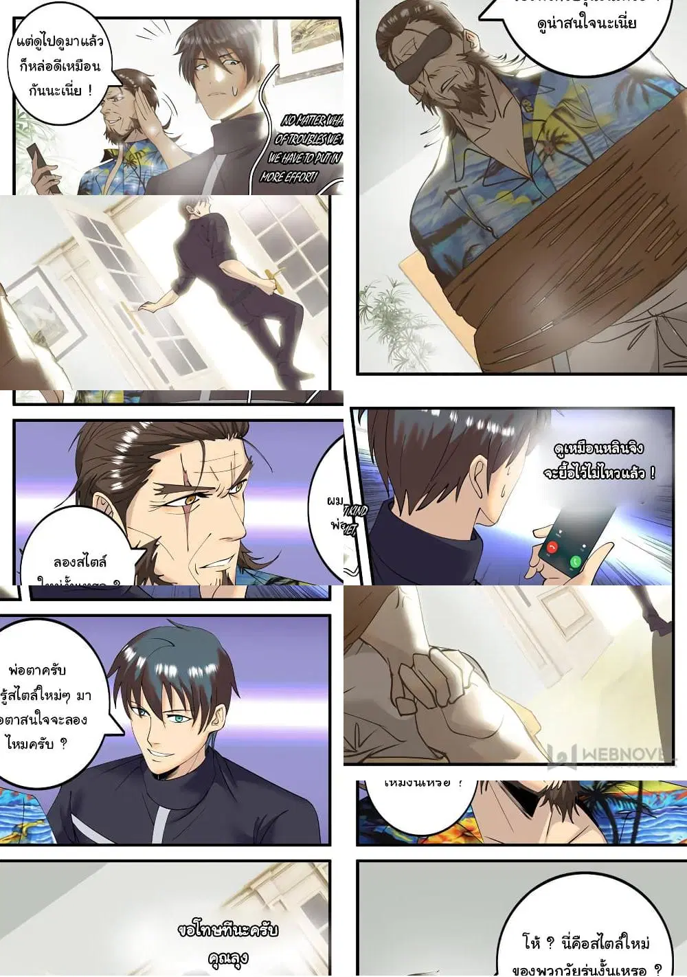 The Superb Captain in the City ตอนที่ 205 — page 7 of 10