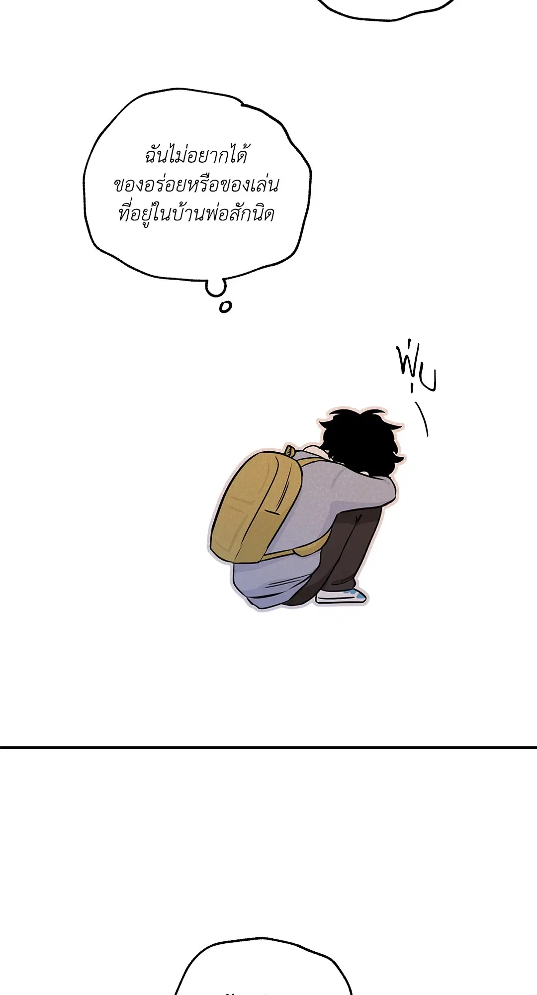Low Tide in Twilight ตอนที่ 74 — page 25 of 75