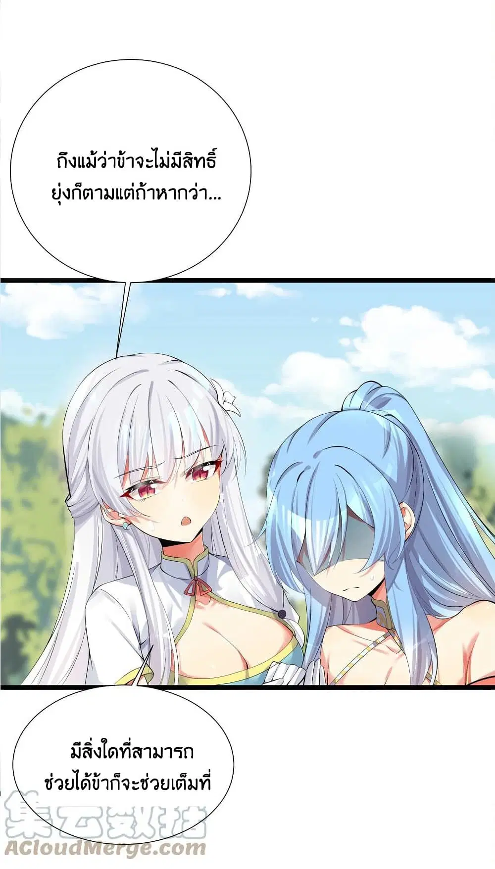 What Happended? Why I become to Girl? ตอนที่ 69 — page 53 of 77