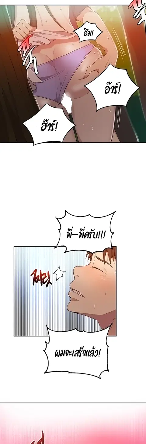 Secret Class ตอนที่ 37 — page 34 of 41
