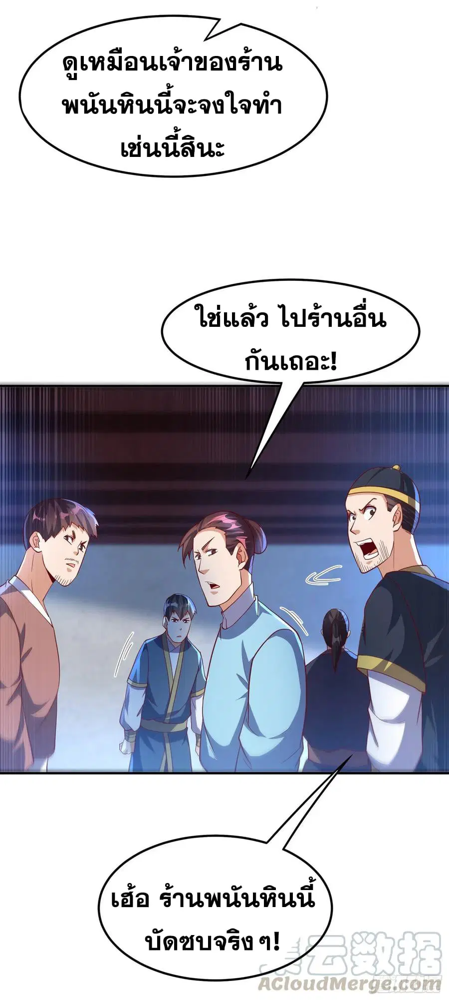 Wu Ni ตอนที่ 149 — page 9 of 37