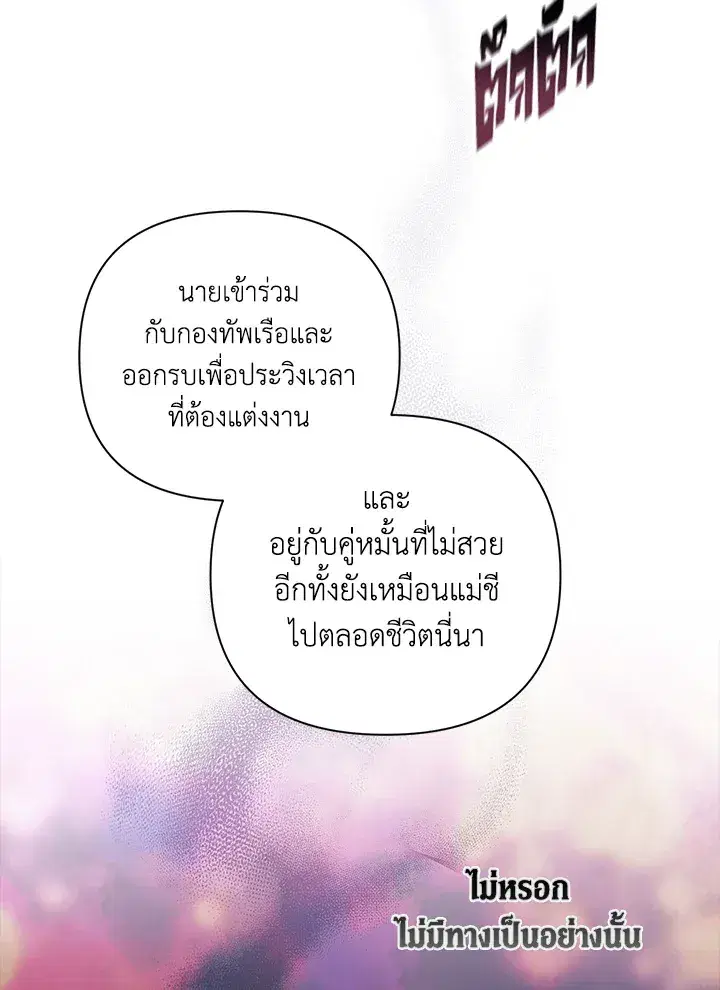 The Broken Ring – This Marriage Will Fail Anyway ตอนที่ 8 — page 71 of 97