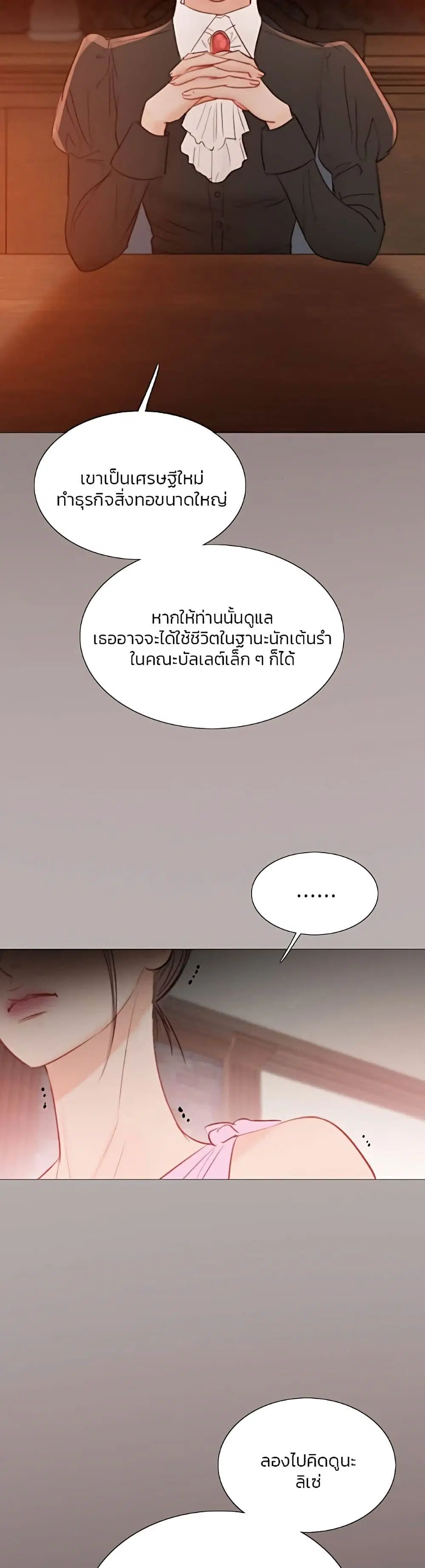 Serena ตอนที่ 45 — page 26 of 52