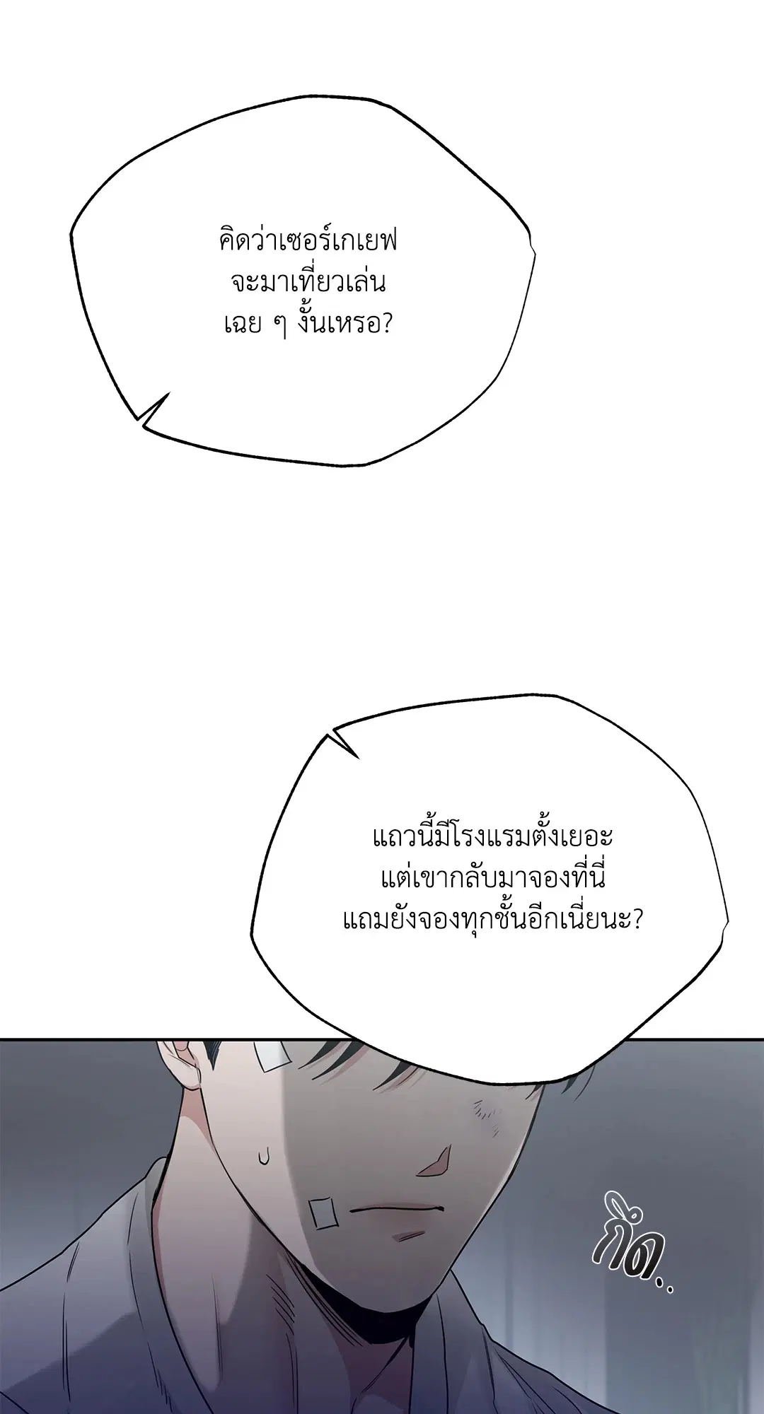 Roses and Champagne ตอนที่ 52.15 — page 62 of 88
