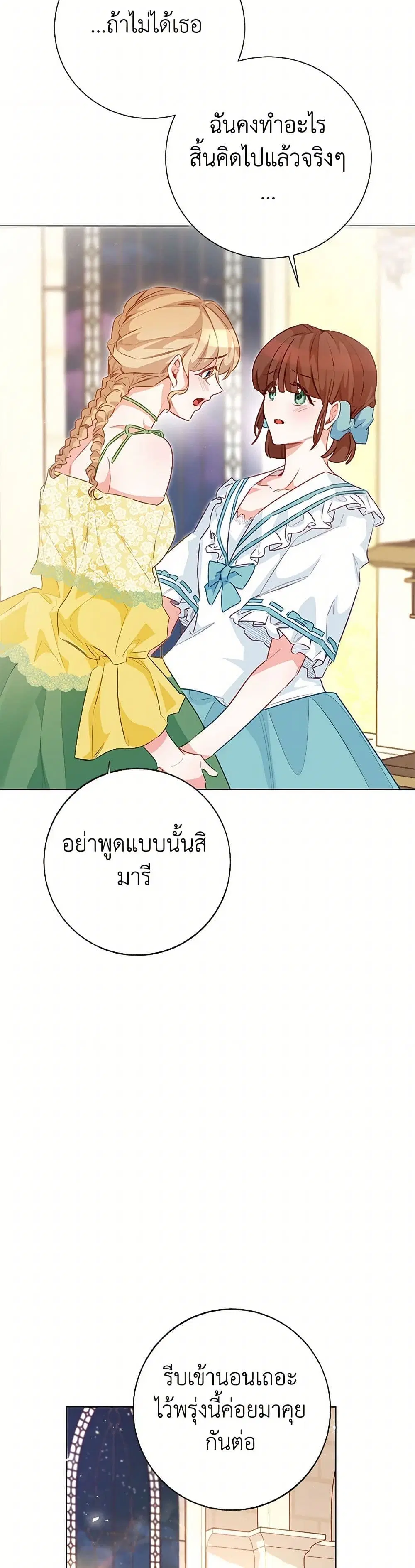 Stealing the Lady’s Heart ตอนที่ 112 — page 19 of 33