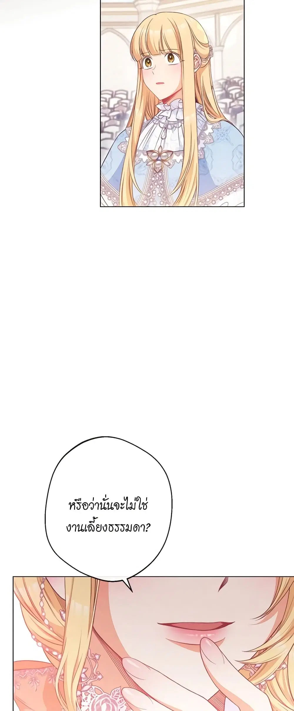 The Villainess Turns the Hourglass ตอนที่ 69 — page 18 of 54