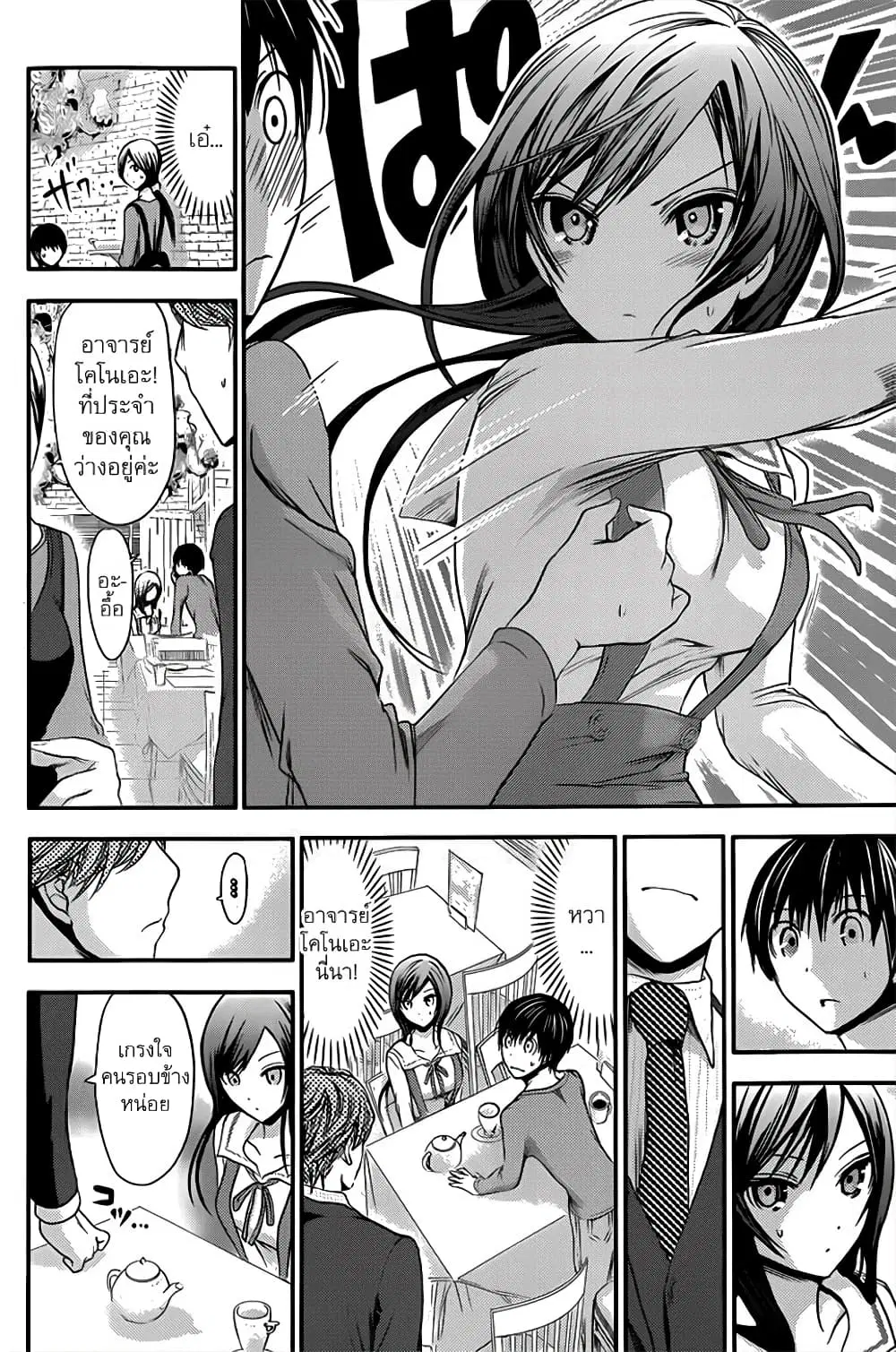 Minamoto-kun Monogatari ตอนที่ 65 — page 3 of 9