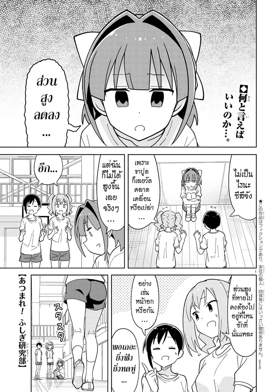 Atsumare! Fushigi Kenkyubu ตอนที่ 270 — page 1 of 8
