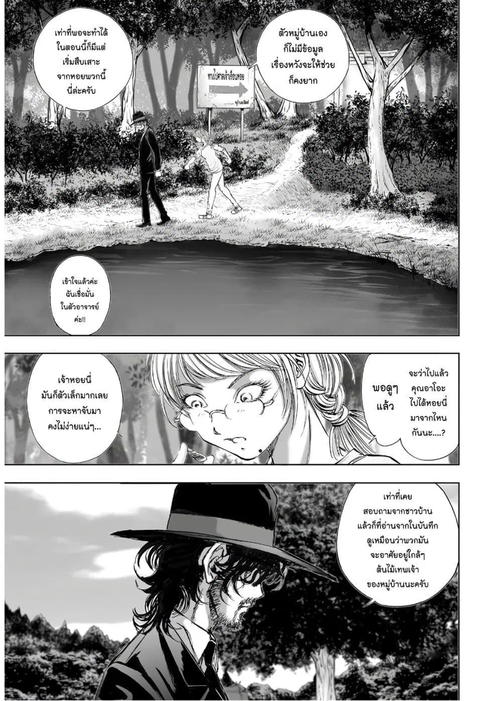 Mura Matsuri ตอนที่ 13.6 — page 5 of 23