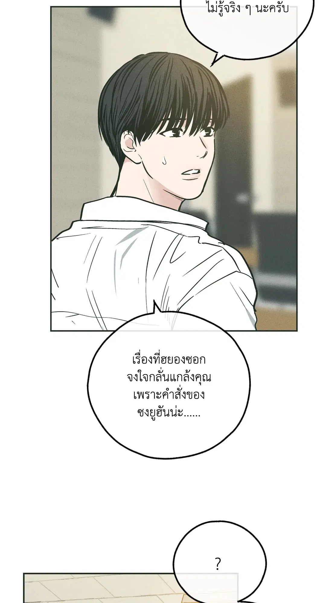PAYBACK ตอนที่ 36 — page 76 of 87