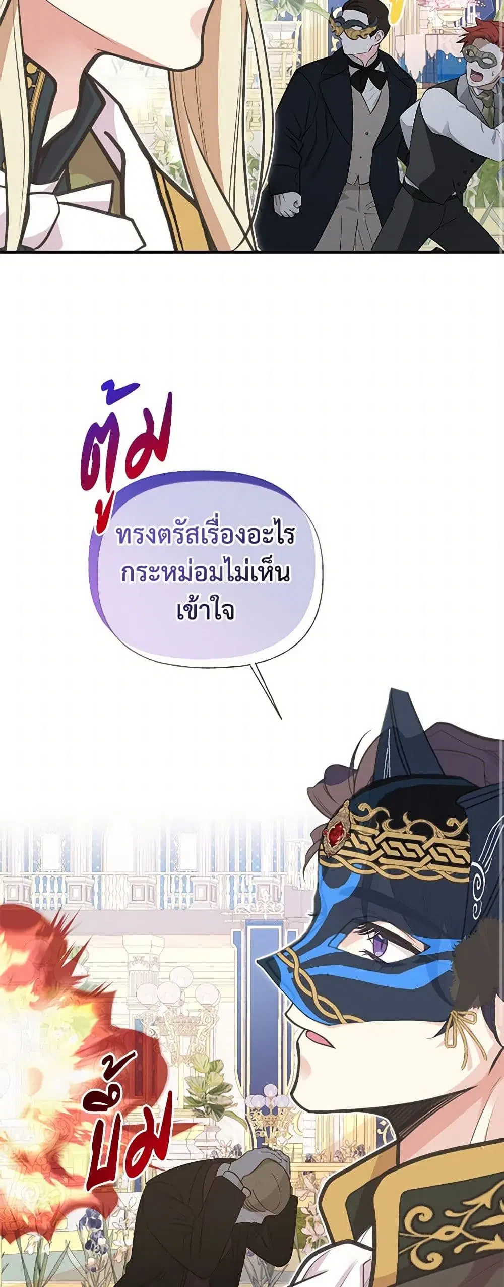 My Sister Picked up the Male Lead ตอนที่ 70 — page 25 of 38
