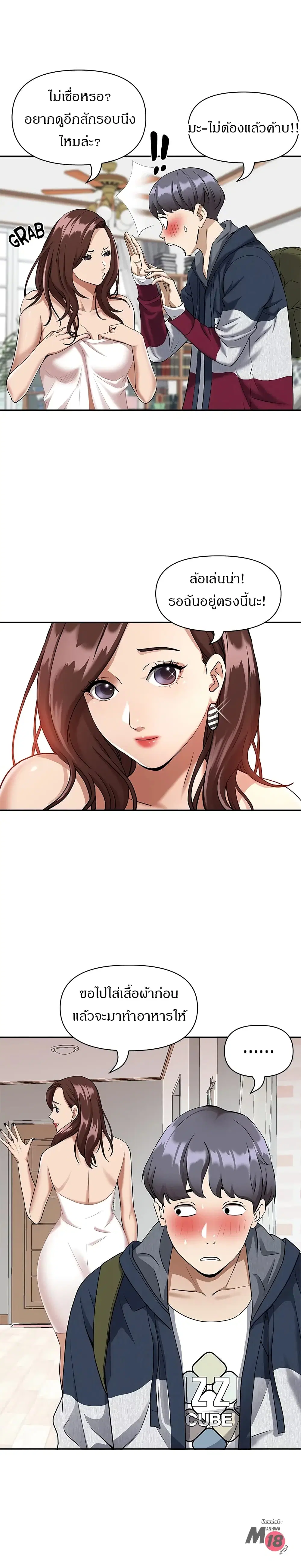 Living With A Milf ตอนที่ 2 — page 14 of 33