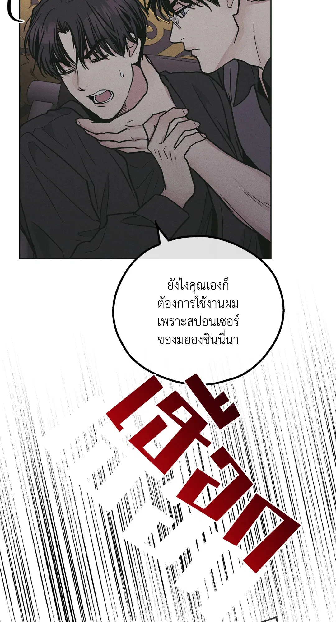 PAYBACK ตอนที่ 28 — page 92 of 100