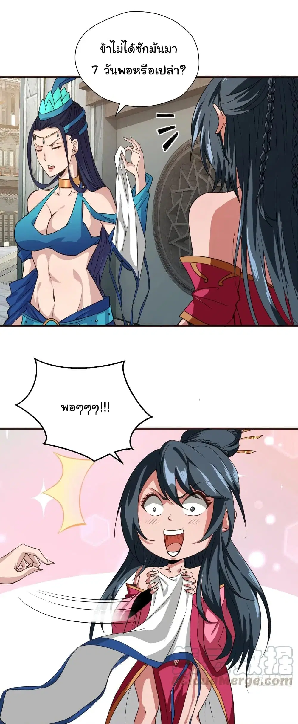 Super Harem Card ตอนที่ 101 — page 10 of 28