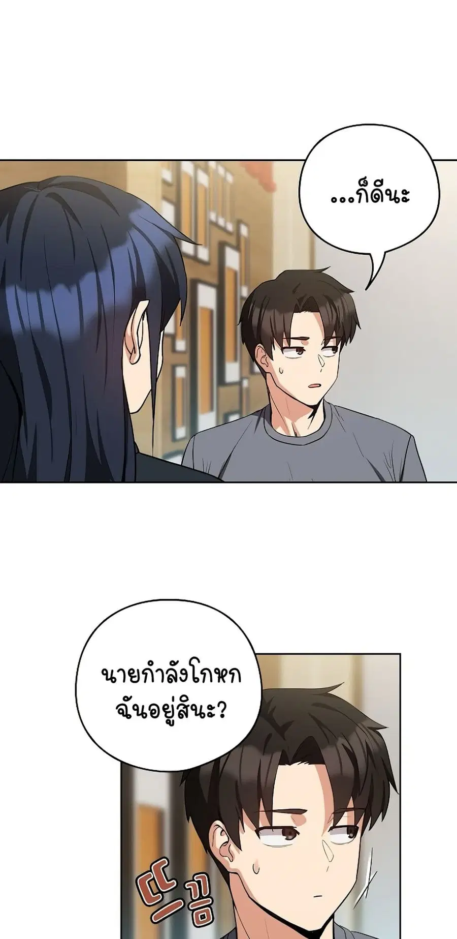 After Work Love Affairs ตอนที่ 34 — page 23 of 54