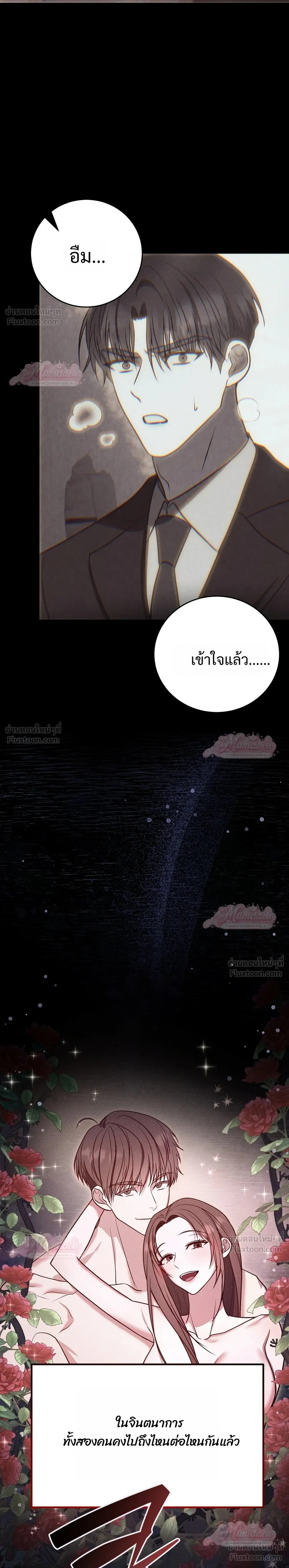 Meet During Ovulation – รักกันวันไข่ตก ตอนที่ 4 — page 17 of 31