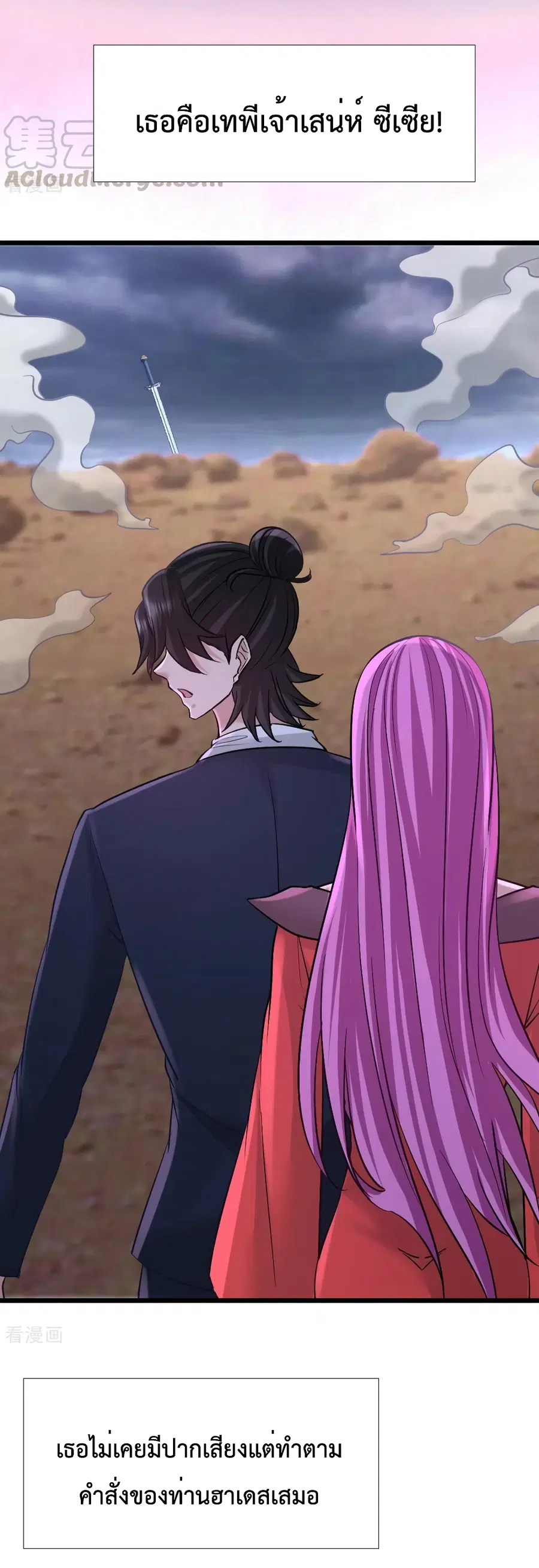 Dragon King Hall ตอนที่ 86 — page 36 of 40