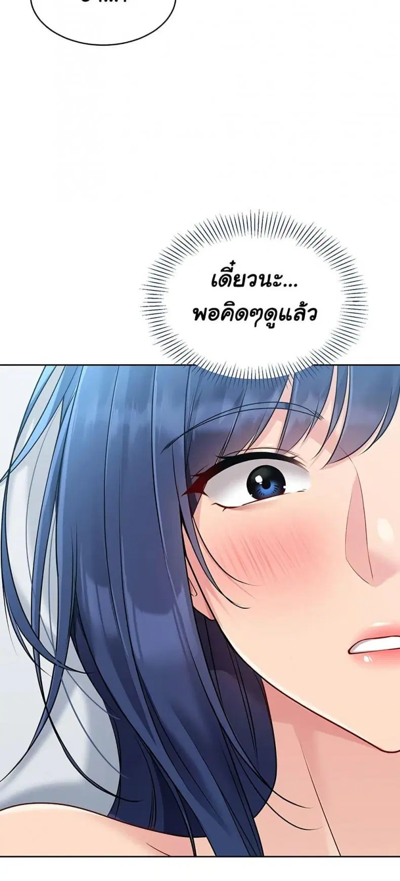 Set It! ตอนที่ 49 — page 47 of 79