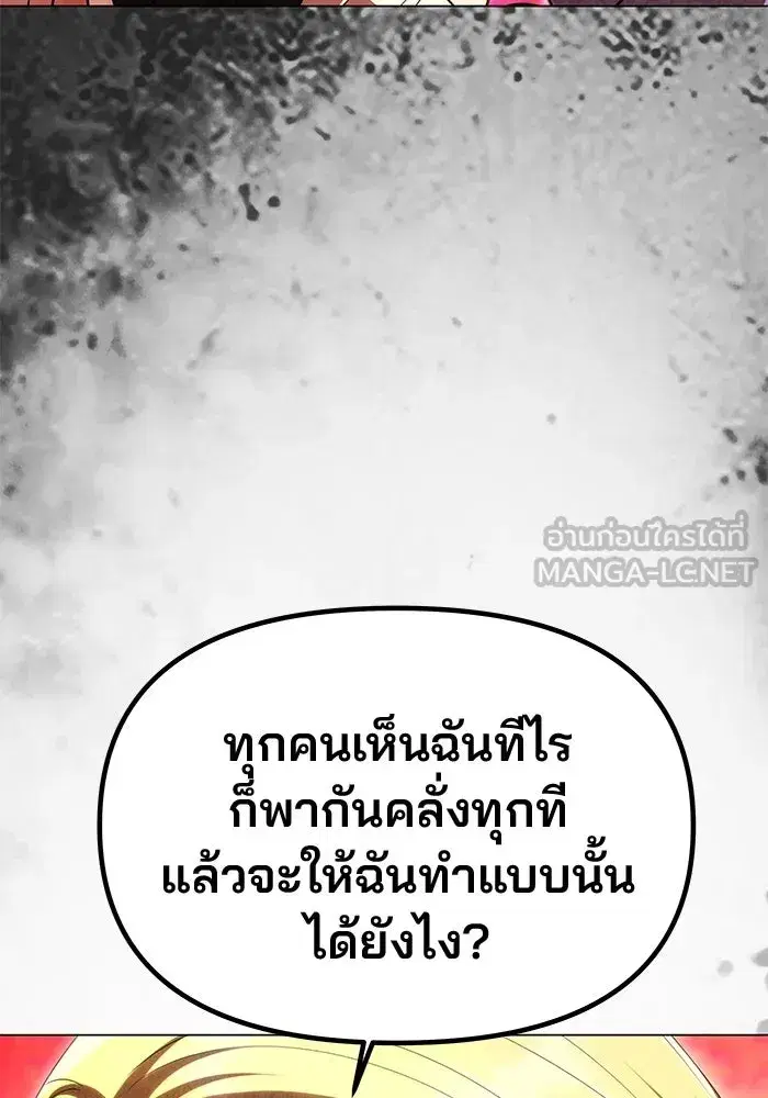 One Husband is Enough – เกมรักจับสามี ตอนที่ 42 — page 123 of 145