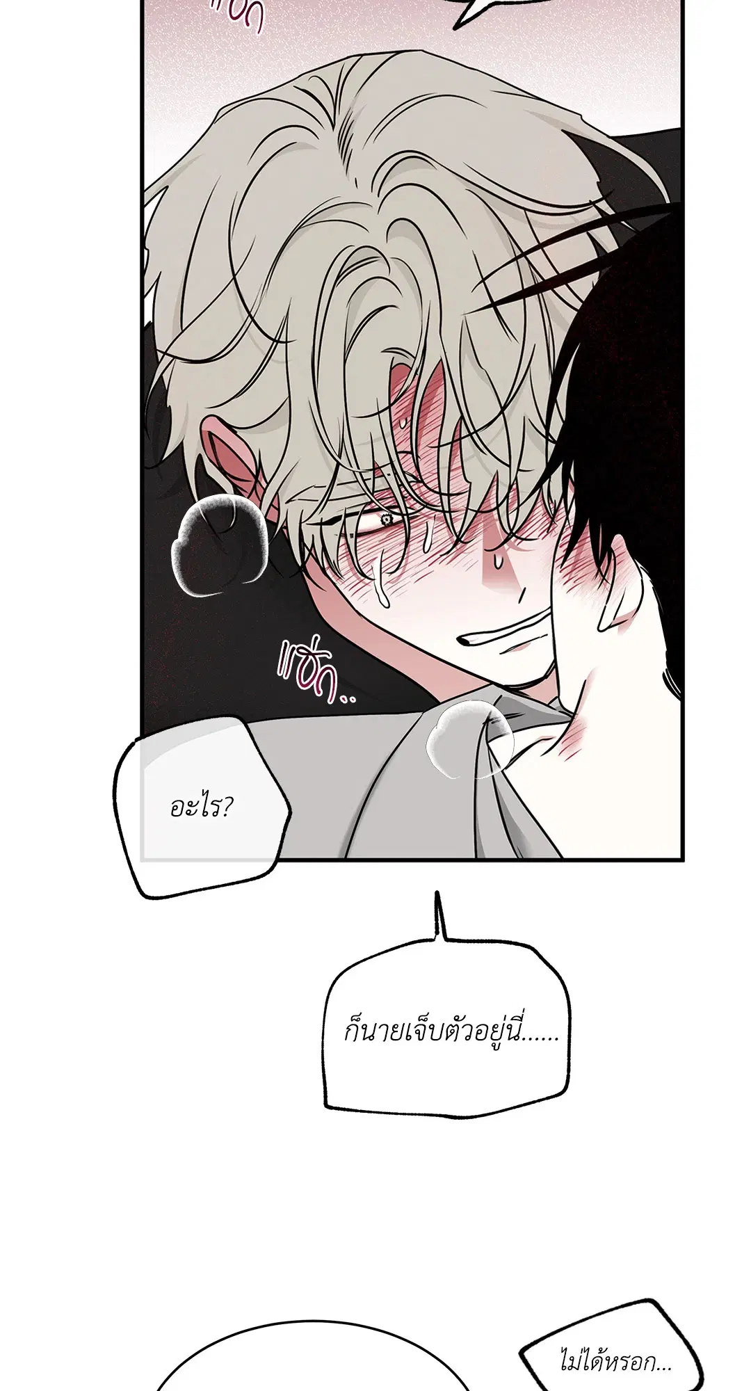 Low Tide in Twilight ตอนที่ 99 — page 21 of 67