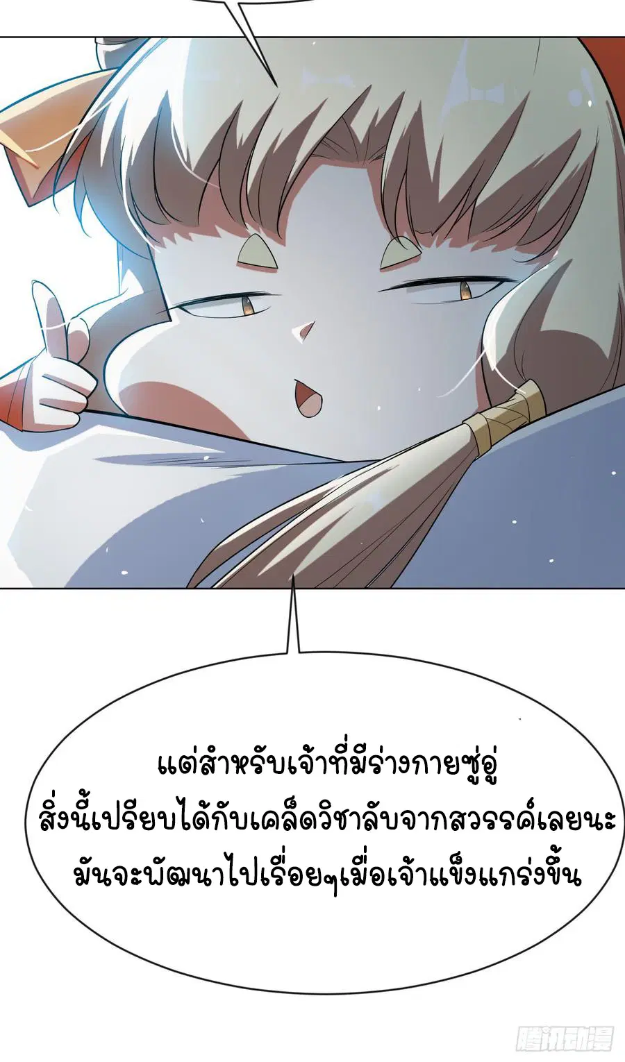 Wu Ni ตอนที่ 27 — page 29 of 48
