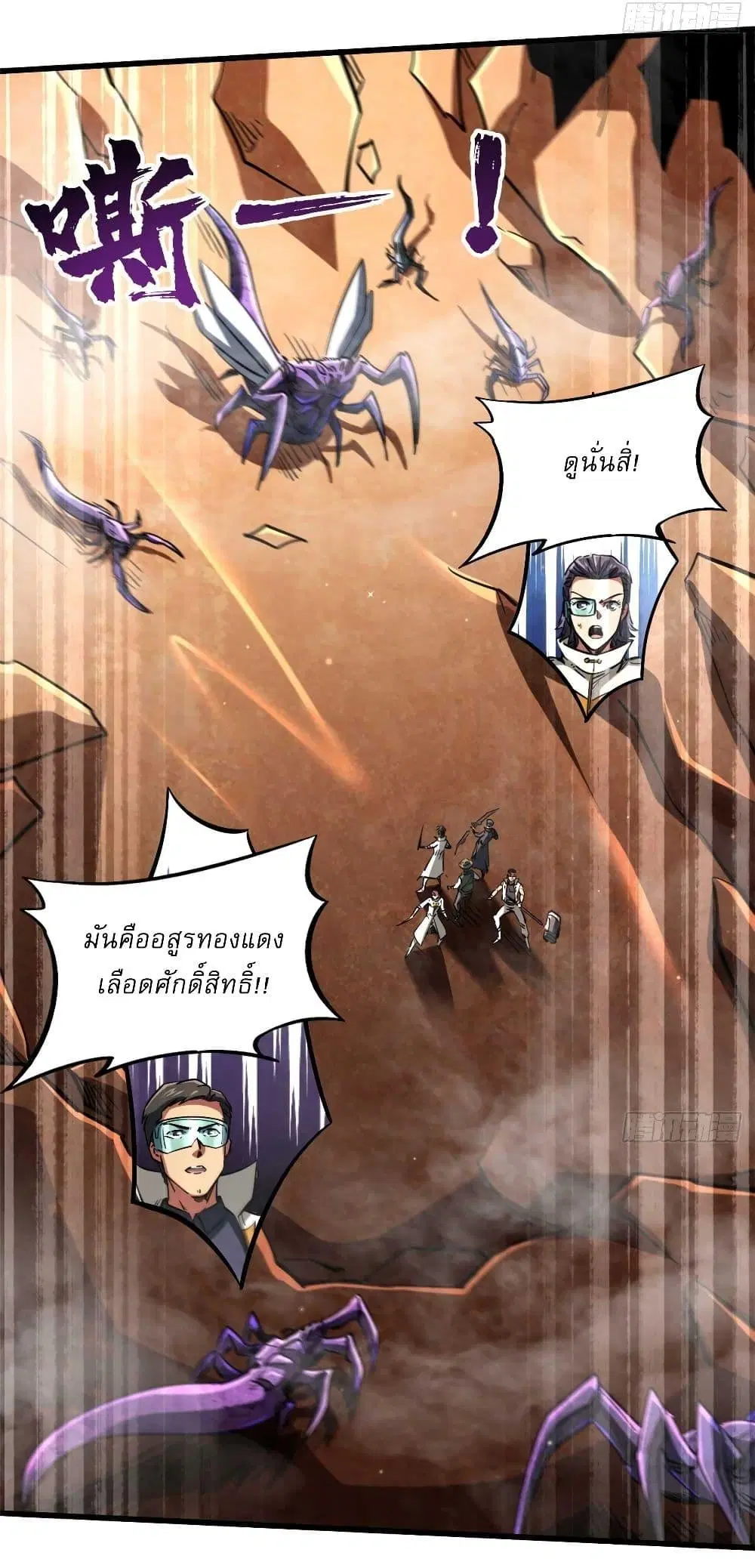 Super God Gene ตอนที่ 117 — page 14 of 41