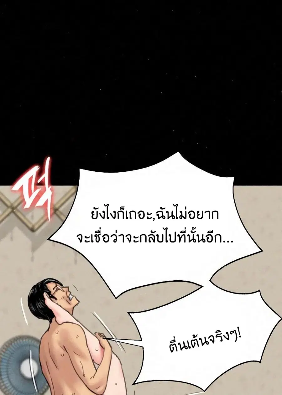 Queen Bee ตอนที่ 82 — page 42 of 97
