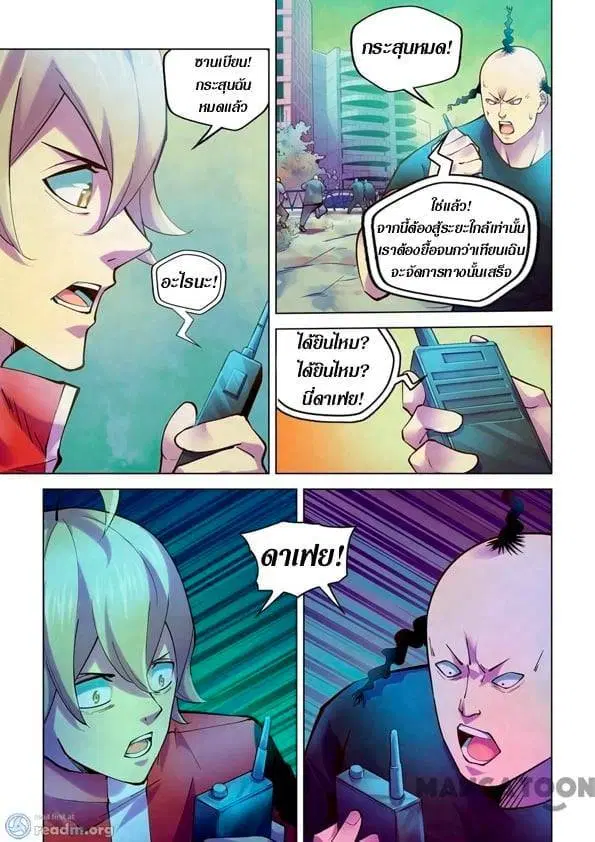The Last Human ตอนที่ 242 — page 4 of 15