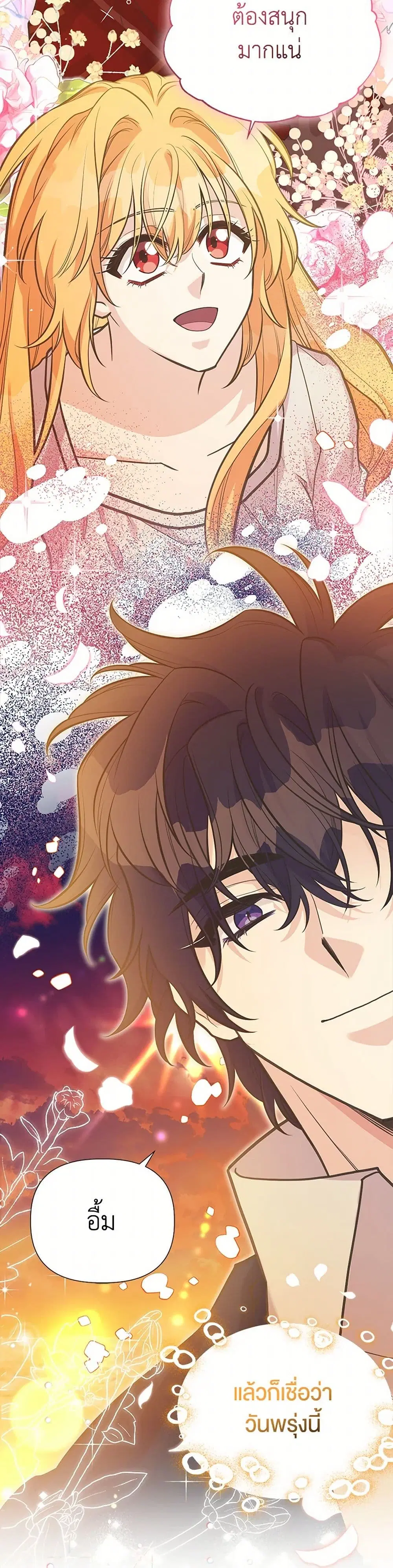 My Sister Picked up the Male Lead ตอนที่ 122 — page 43 of 45