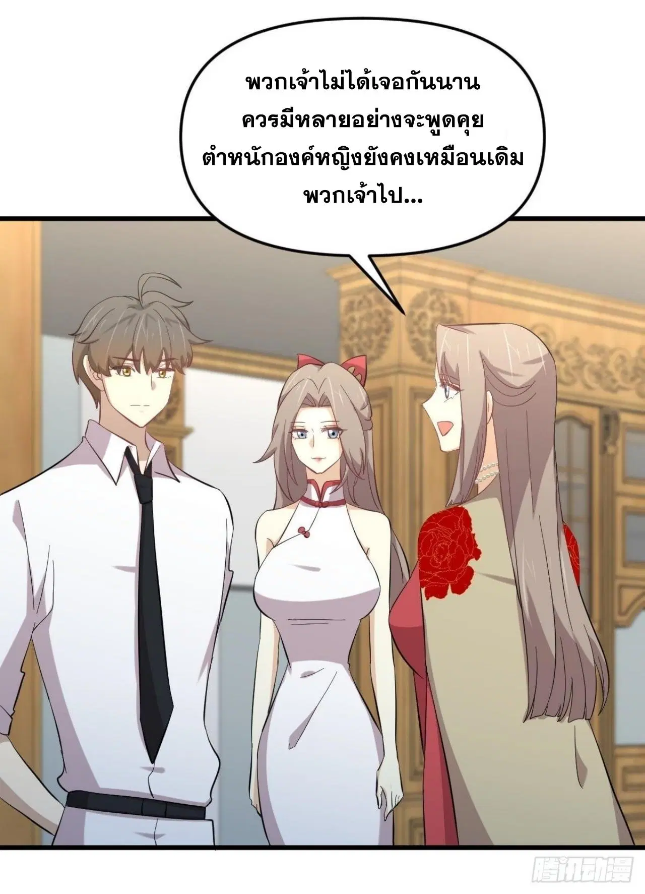 Immortal Swordsman in the Reverse World ตอนที่ 327 — page 31 of 40