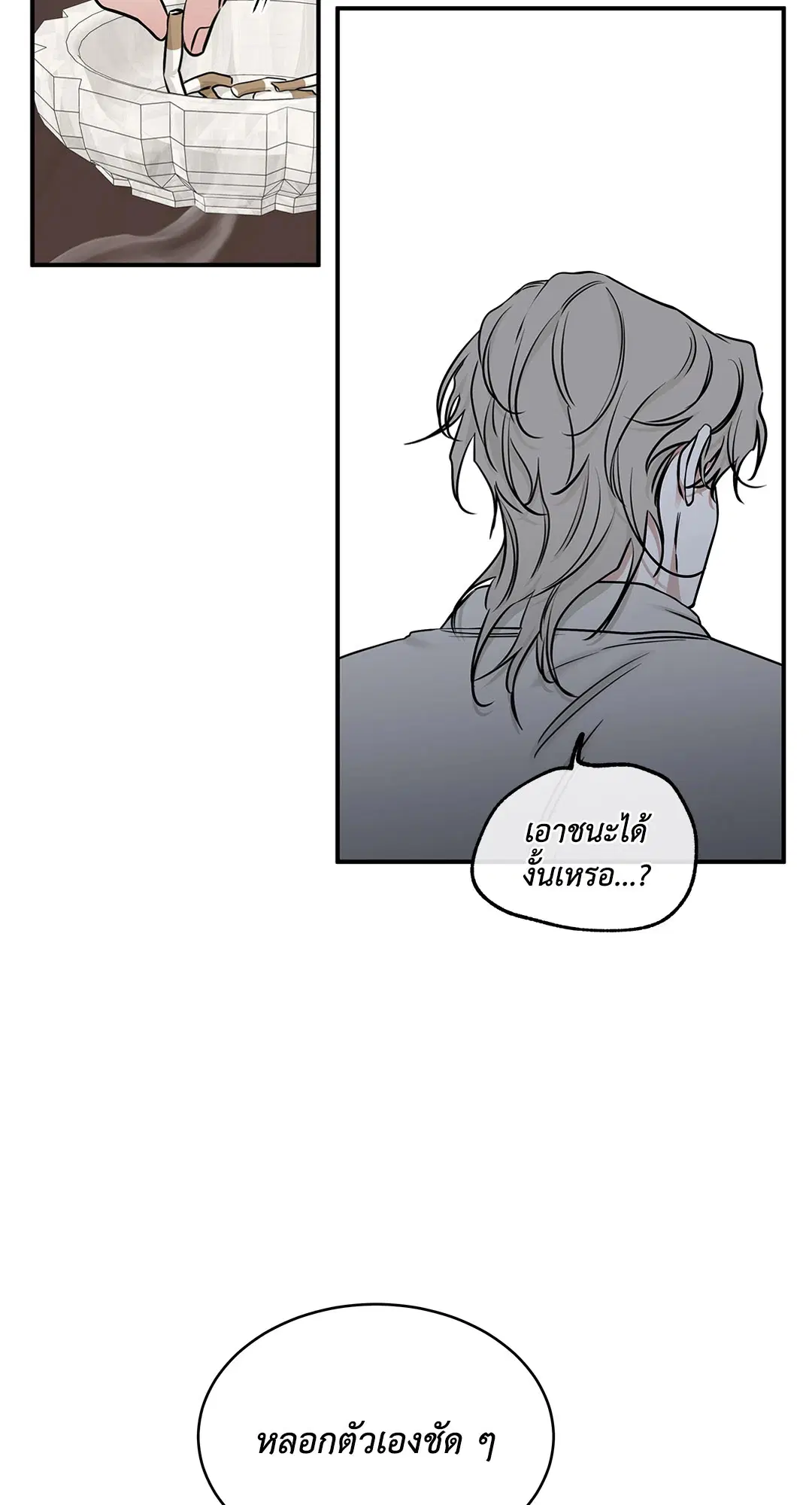 Low Tide in Twilight ตอนที่ 90 — page 62 of 78