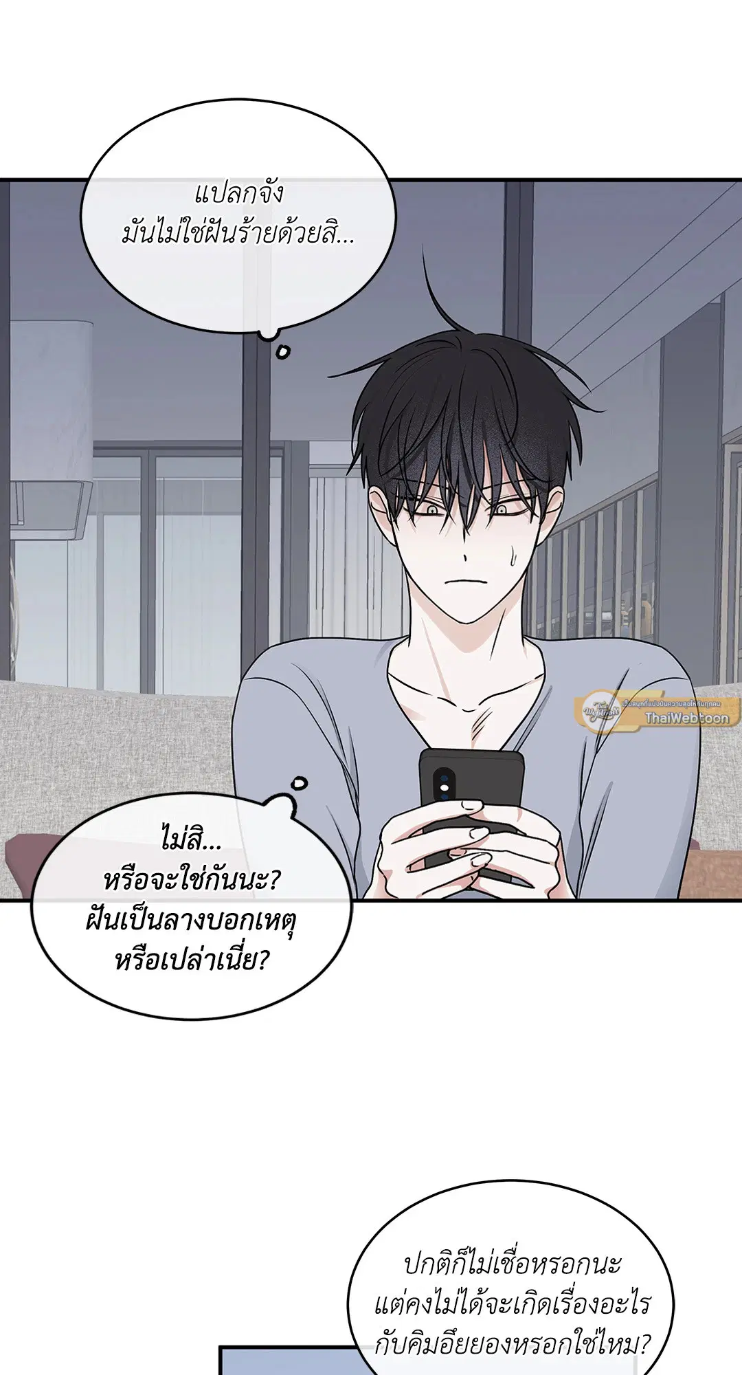 Low Tide in Twilight ตอนที่ 69 — page 54 of 64