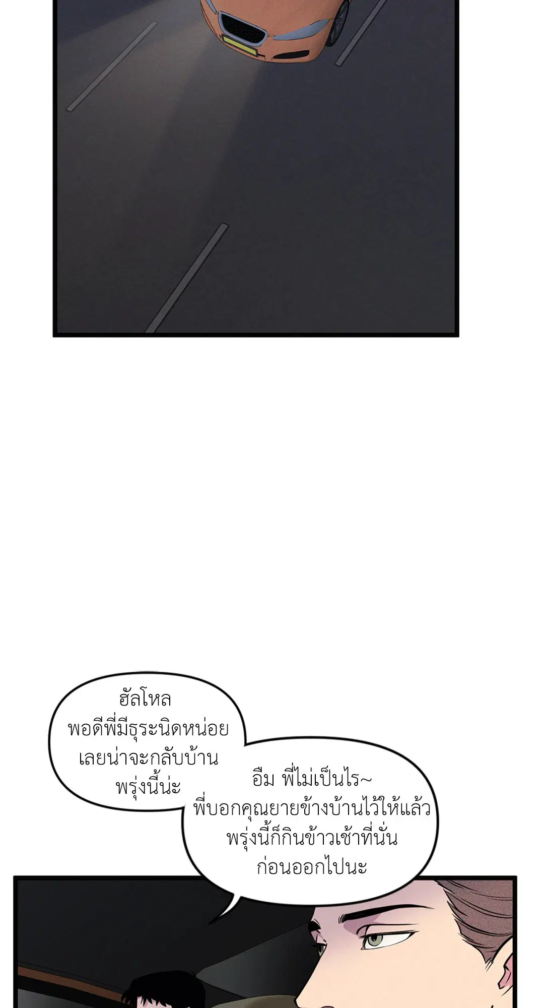 Full Volume ตอนที่ 76.04 — page 40 of 71