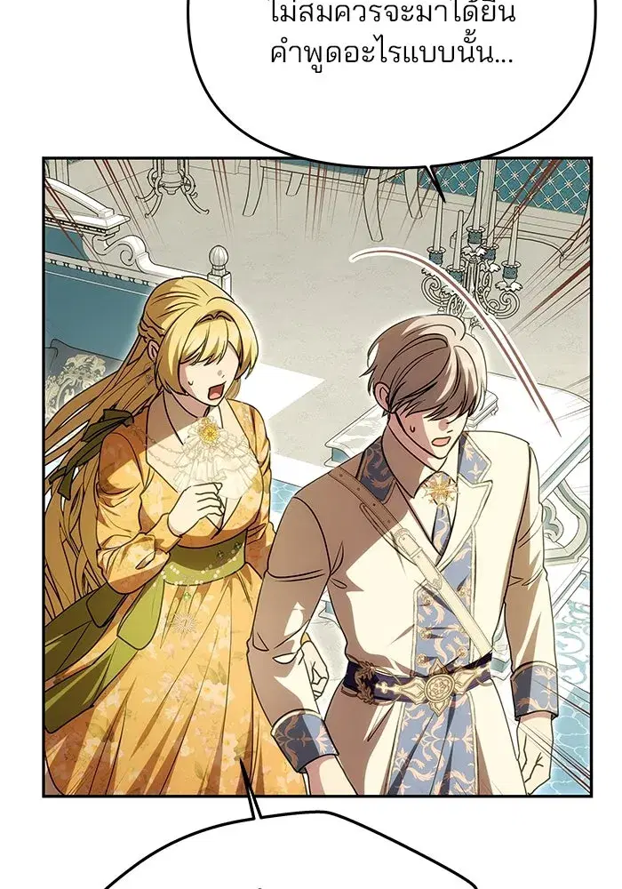 One Husband is Enough – เกมรักจับสามี ตอนที่ 9 — page 109 of 123