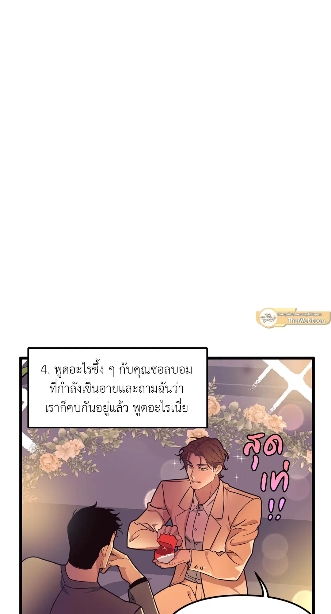 Full Volume ตอนที่ 76 — page 5 of 86