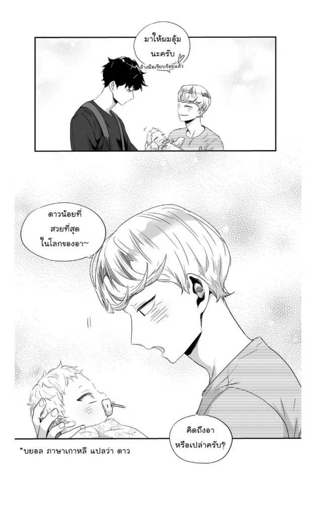 Love is an Illusion! – ซูเปอร์สตาร์ ตอนที่ 33 — page 20 of 41