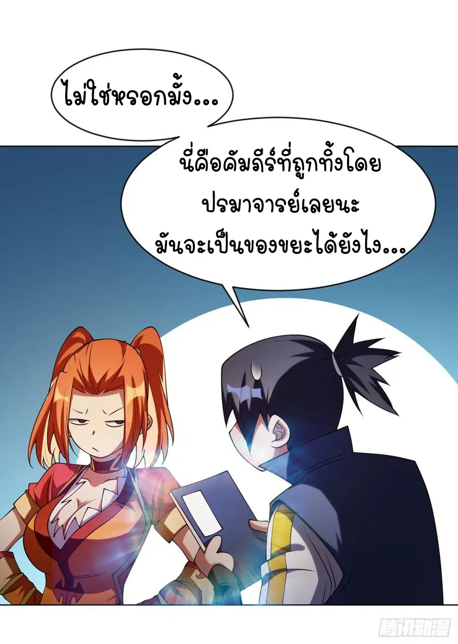 Wu Ni ตอนที่ 30 — page 5 of 46