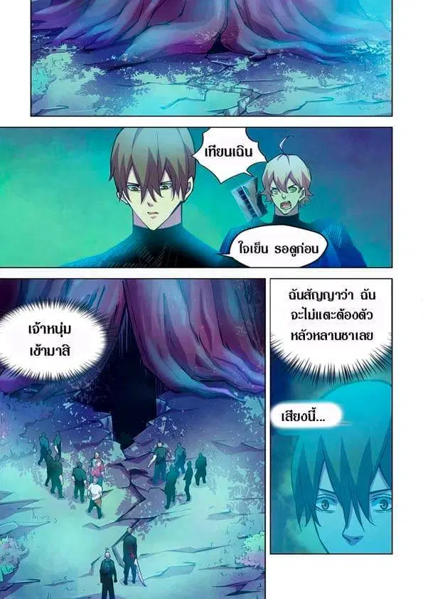 The Last Human ตอนที่ 222 — page 9 of 14